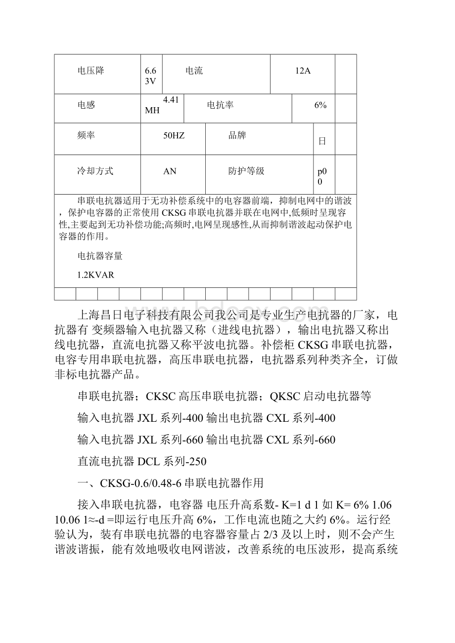 CKSG060486 串联电抗器 Reactor.docx_第2页