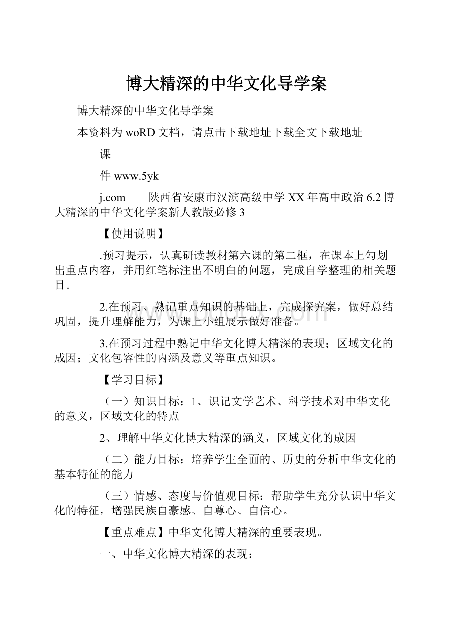 博大精深的中华文化导学案.docx