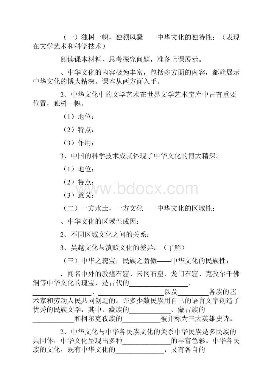 博大精深的中华文化导学案.docx_第2页