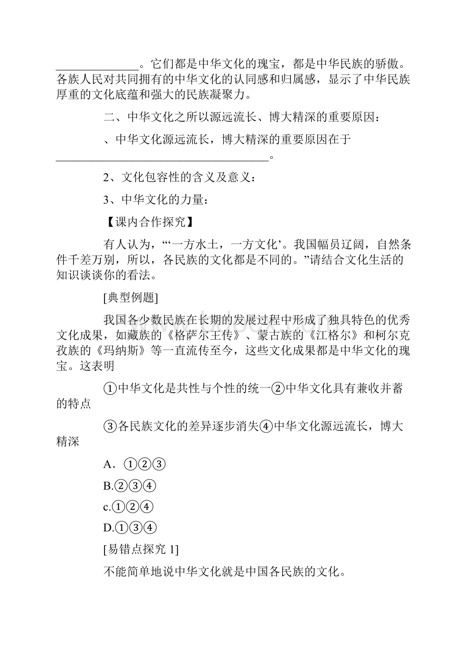 博大精深的中华文化导学案.docx_第3页