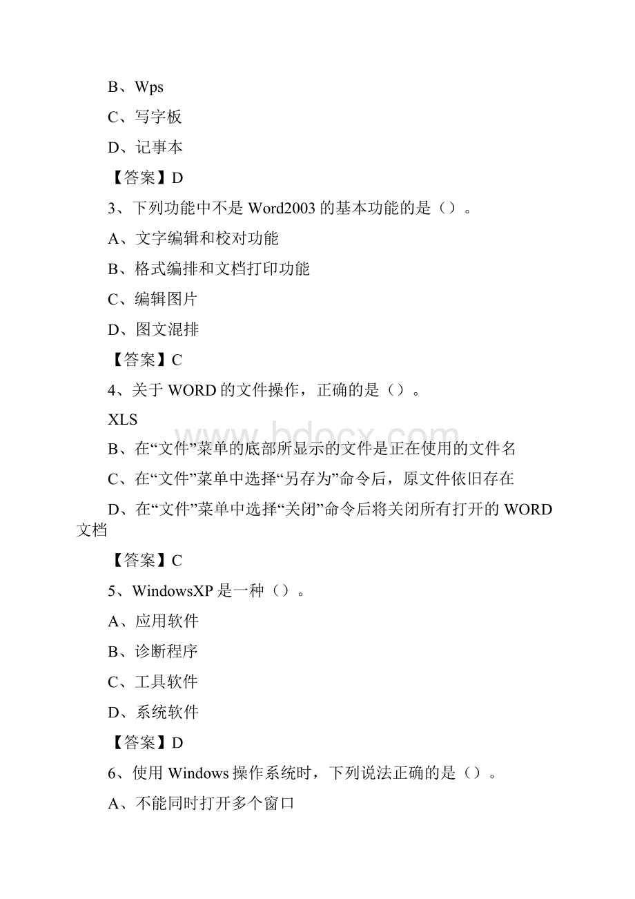 福建省莆田市涵江区教师招聘考试《信息技术基础知识》真题库及答案.docx_第2页