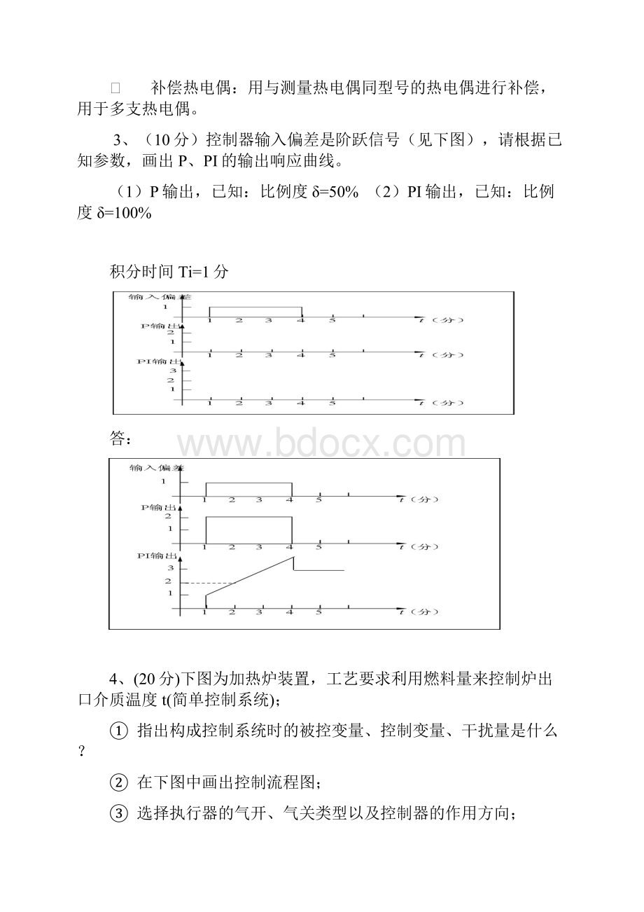 化工仪表和自动化考试试题卷归纳与答案解析.docx_第3页