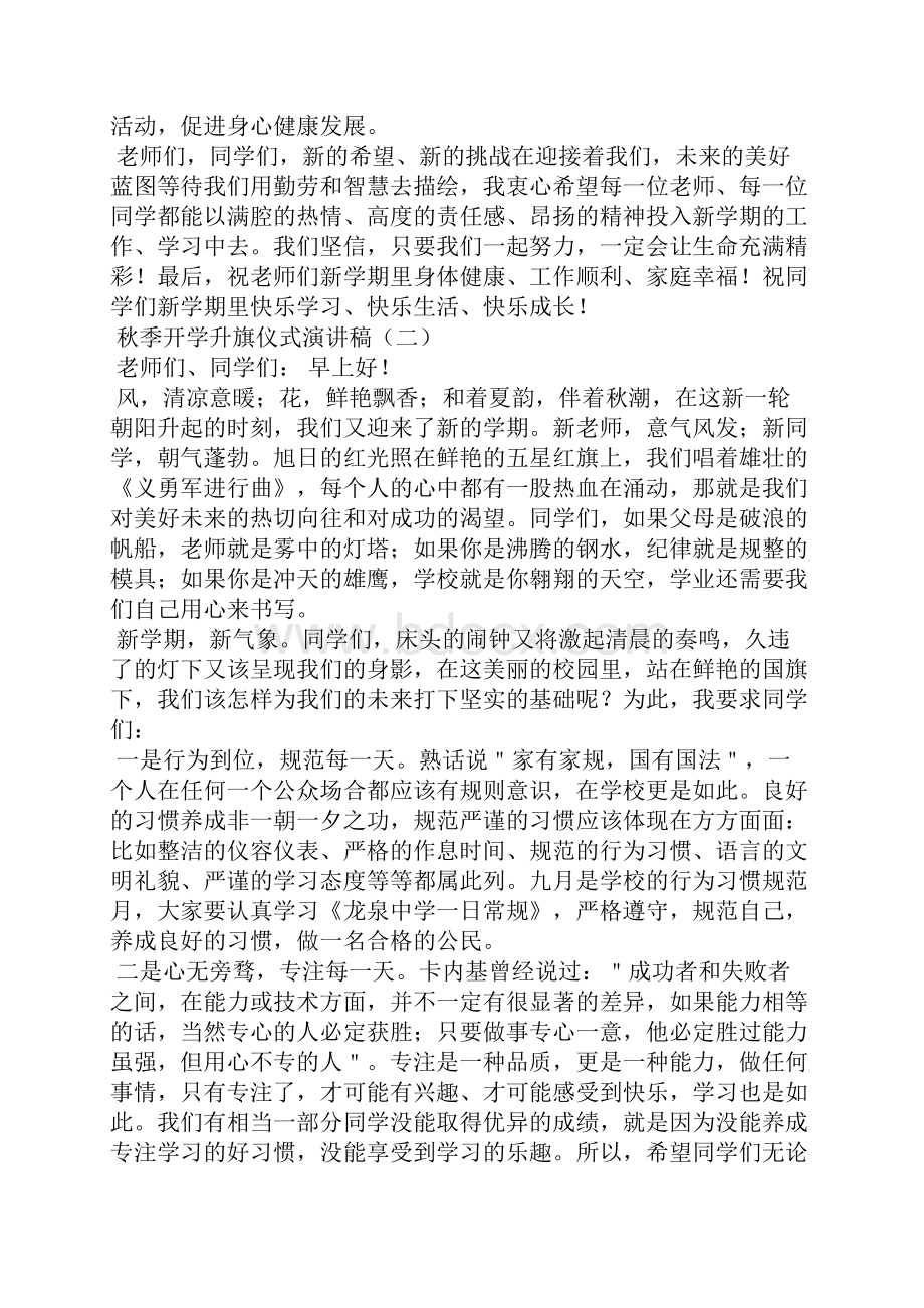 秋季开学升旗仪式演讲稿.docx_第3页