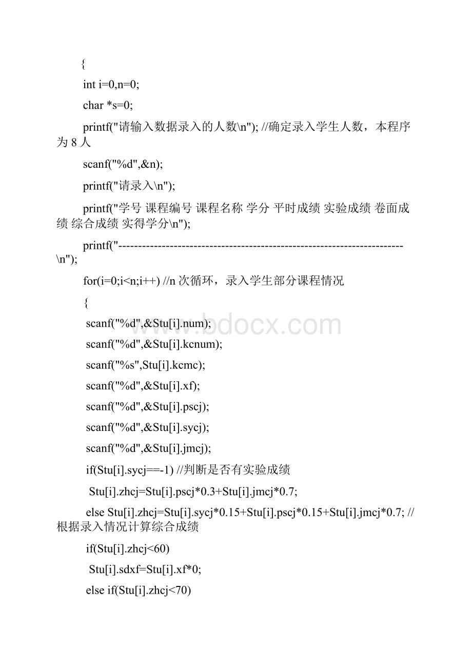 C语言设计.docx_第2页