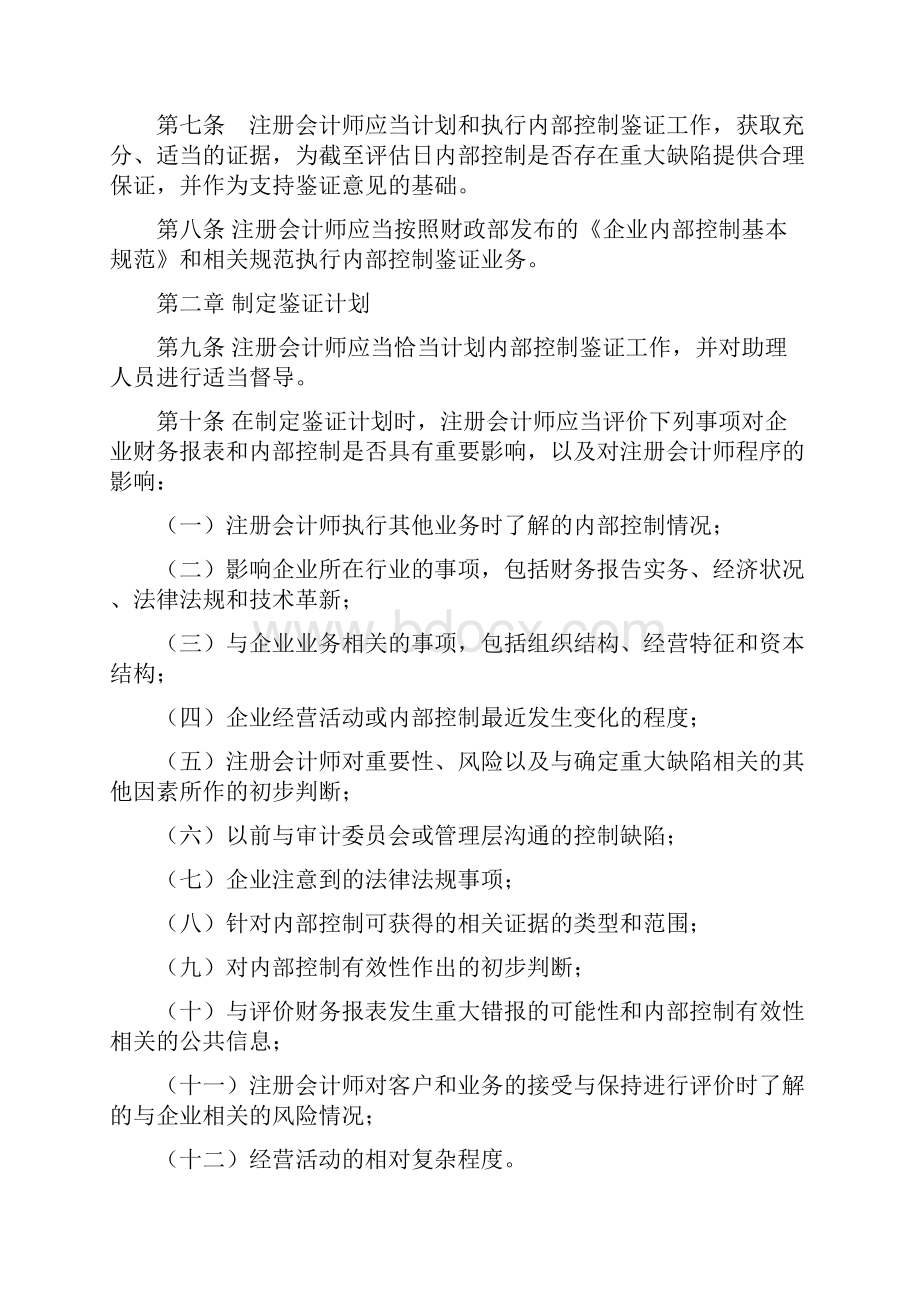 企业内部控制鉴证指引.docx_第2页