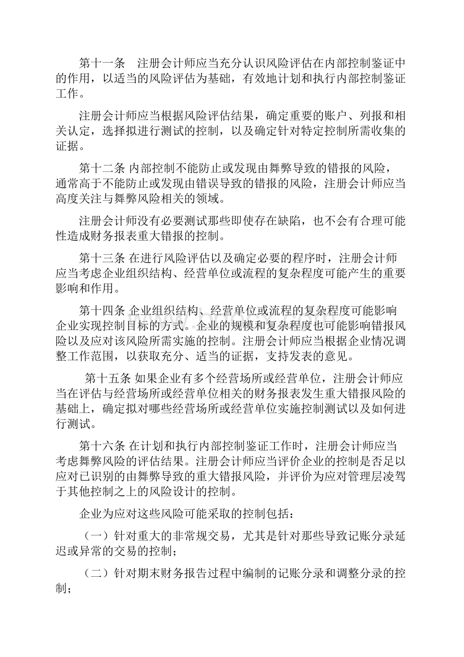 企业内部控制鉴证指引.docx_第3页