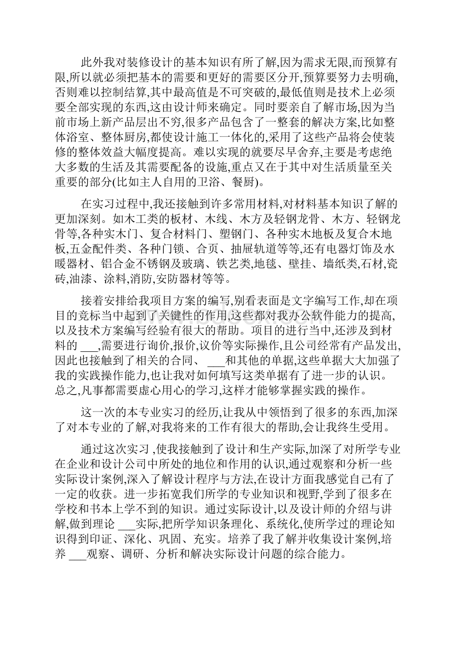 软件设计实习心得体会范文.docx_第2页