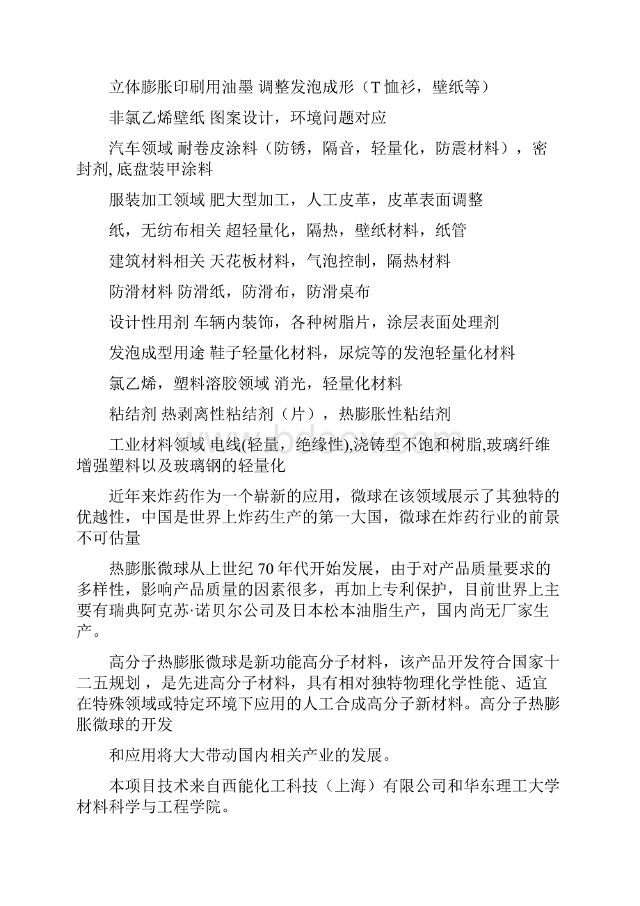 可膨胀发泡微球可研报告.docx_第3页