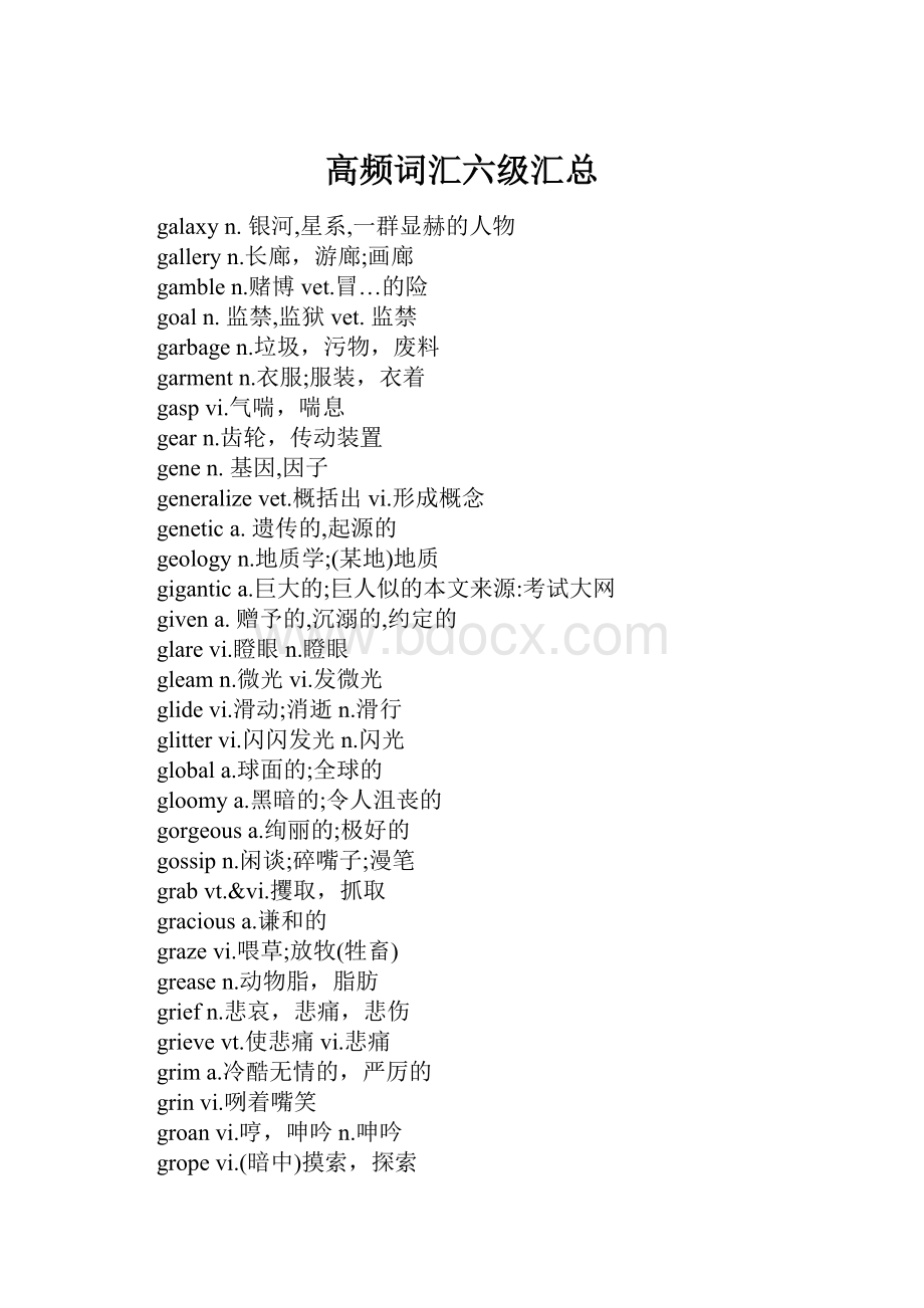 高频词汇六级汇总.docx_第1页