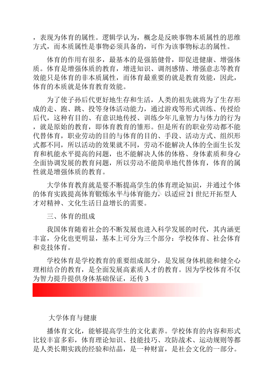 大学体育教育与健康.docx_第3页