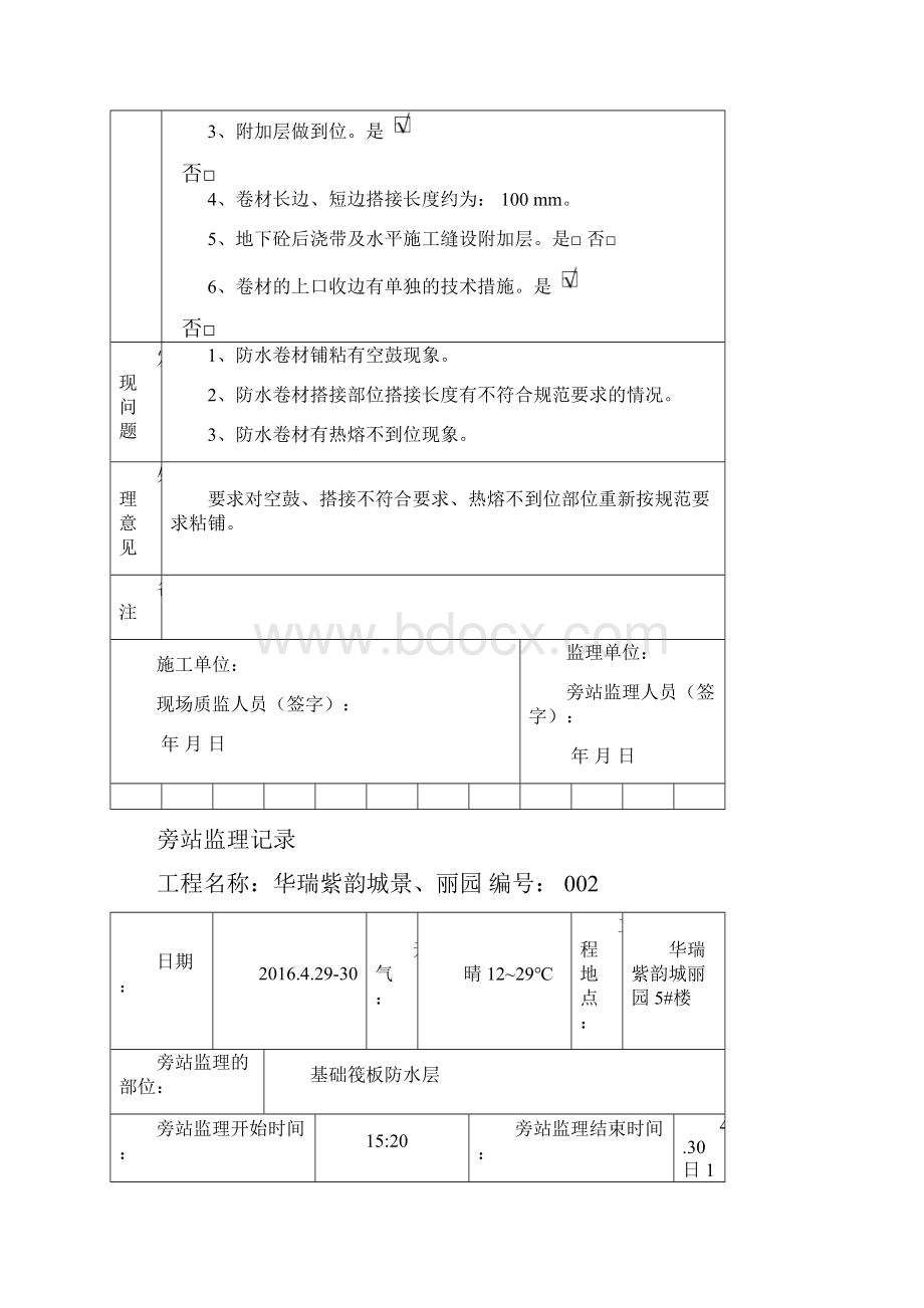 防水旁站监理记录.docx_第2页