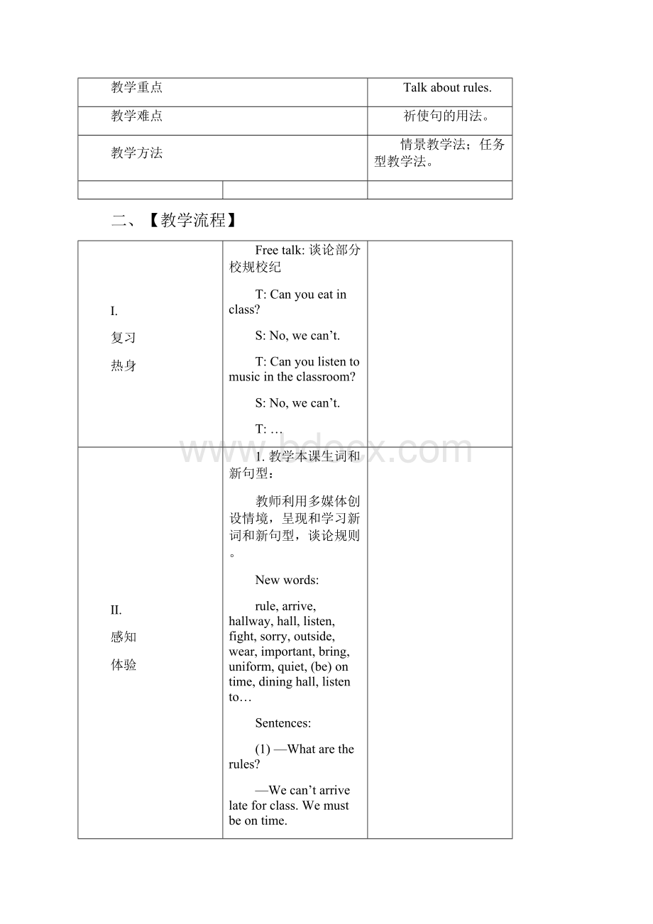 安徽省含山一中七年级英语下册 Unit 4 Dont eat in class 教案2新版人教新目标版.docx_第2页