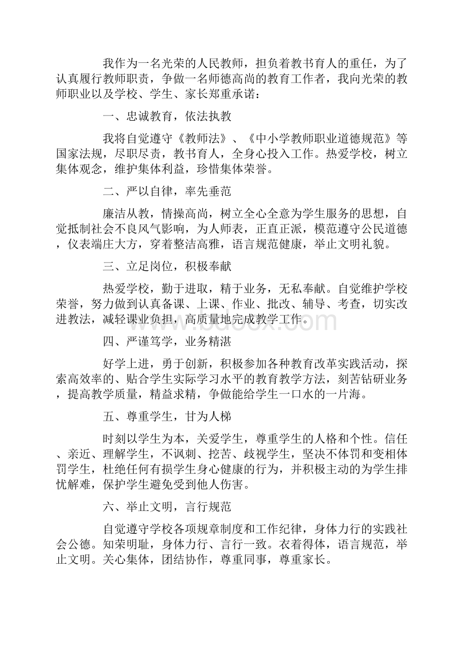 在教育教学工作中严格执行党的教育方针最新.docx_第2页