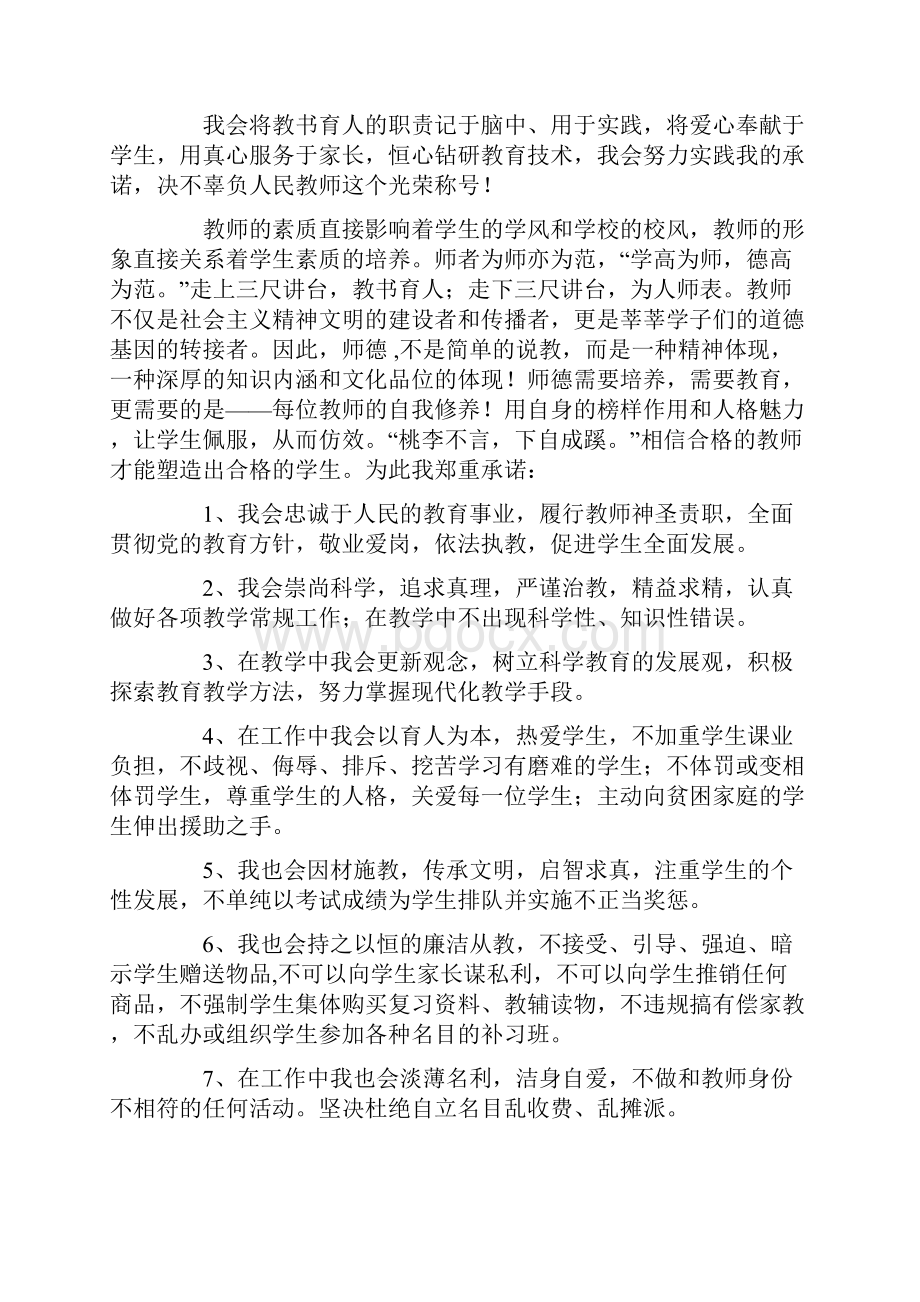 在教育教学工作中严格执行党的教育方针最新.docx_第3页