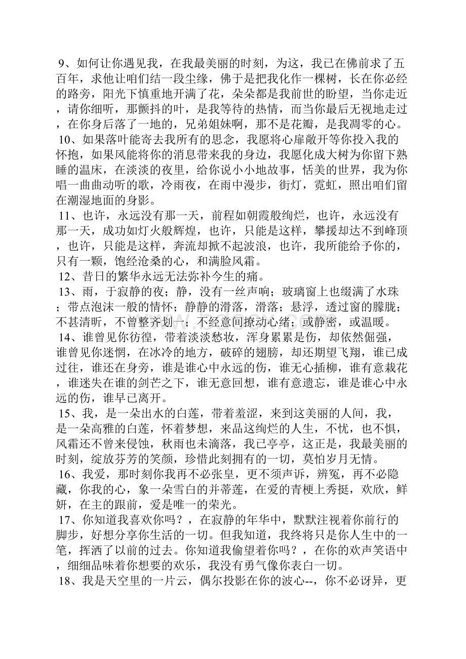 现代爱情诗歌大全.docx_第2页