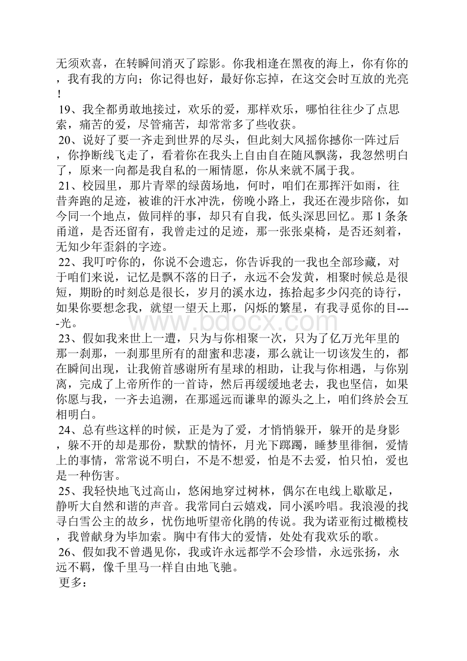 现代爱情诗歌大全.docx_第3页