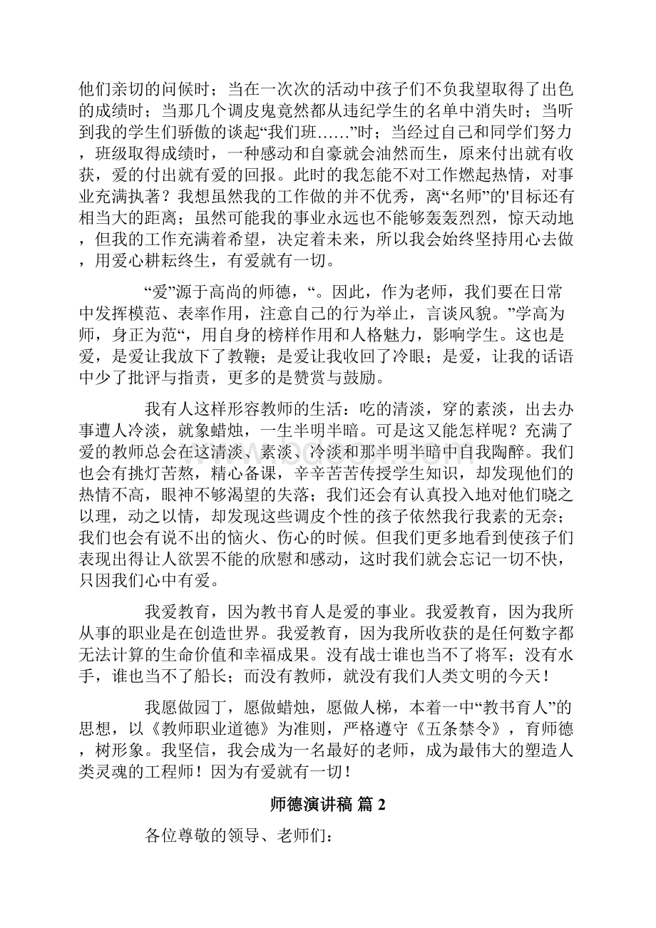 师德演讲稿三篇.docx_第2页