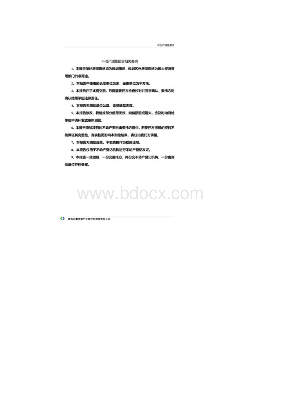 不动产测量报告范文.docx_第2页