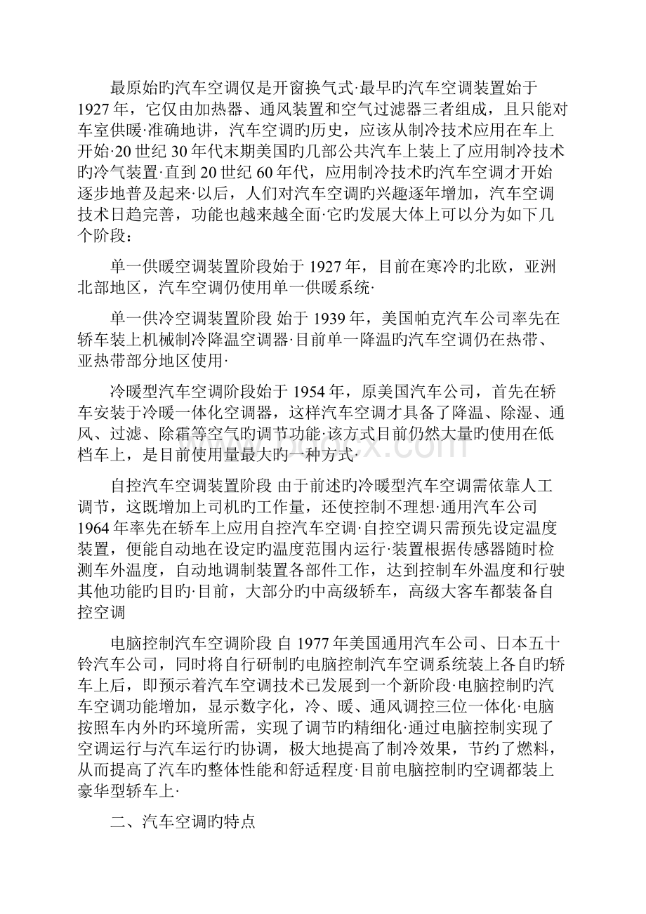 汽车空调系统的检测与维修项目解决方案精选申报稿.docx_第3页