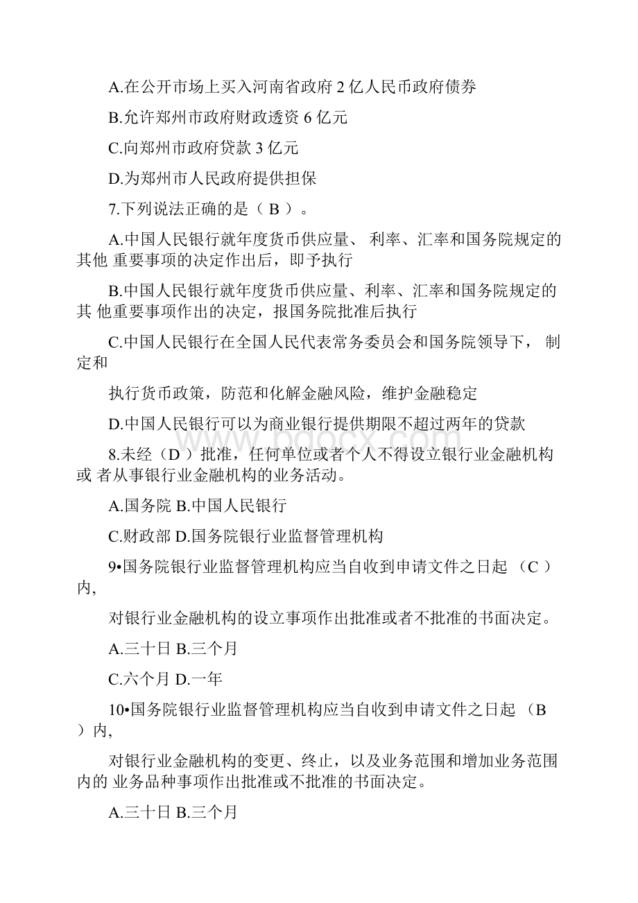 合规知识竞赛题库金魔仆单选.docx_第2页