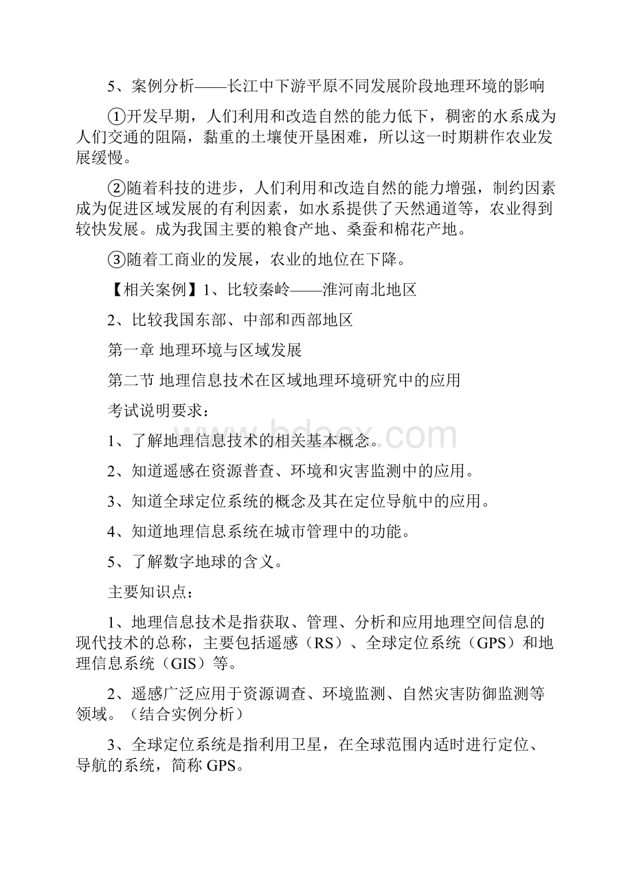 高二学业水平测试复习提纲地理必修3.docx_第3页