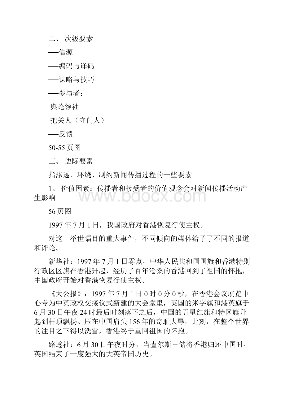 5第三章 新闻传播论.docx_第2页