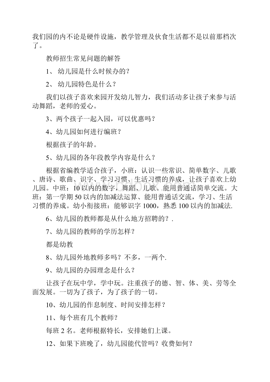 教师接待熟悉用语.docx_第2页