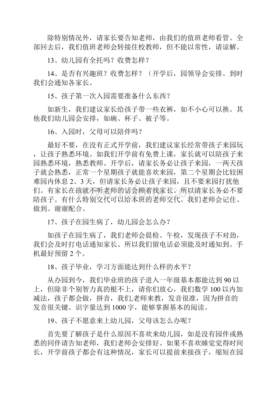 教师接待熟悉用语.docx_第3页