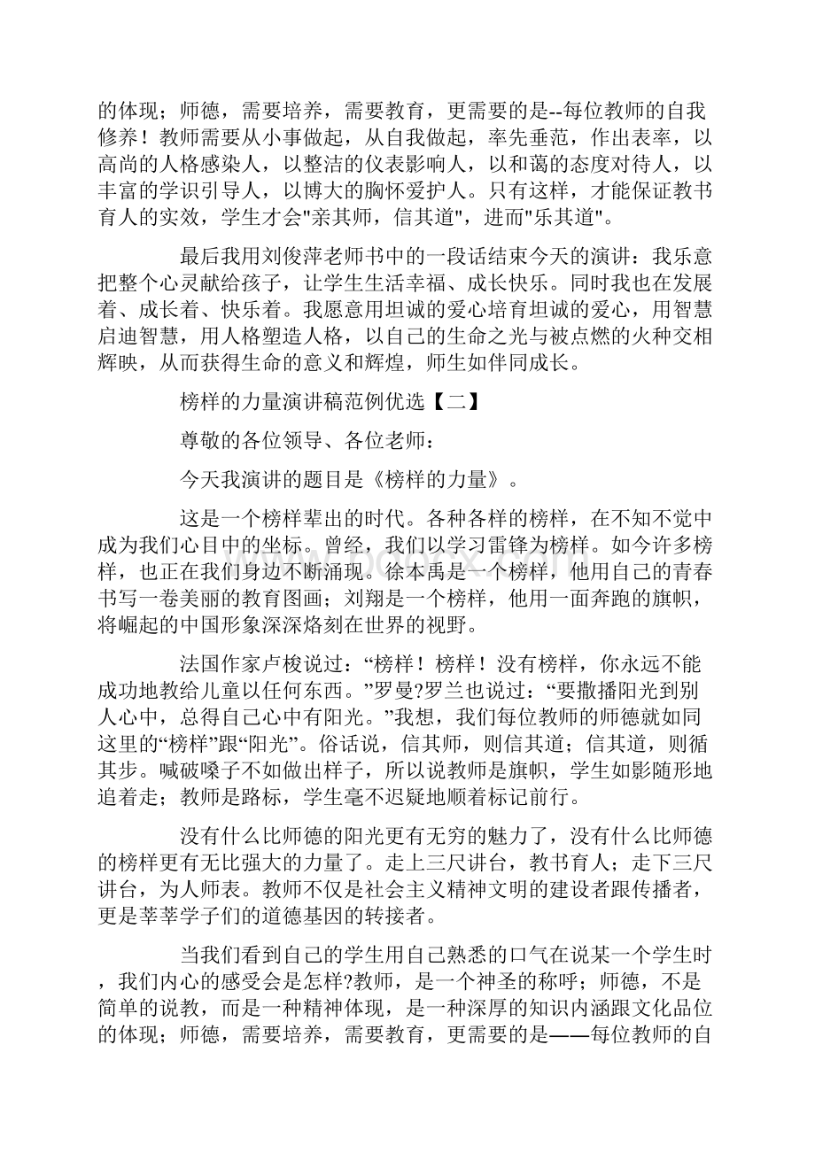 榜样的力量演讲稿范例优选.docx_第2页