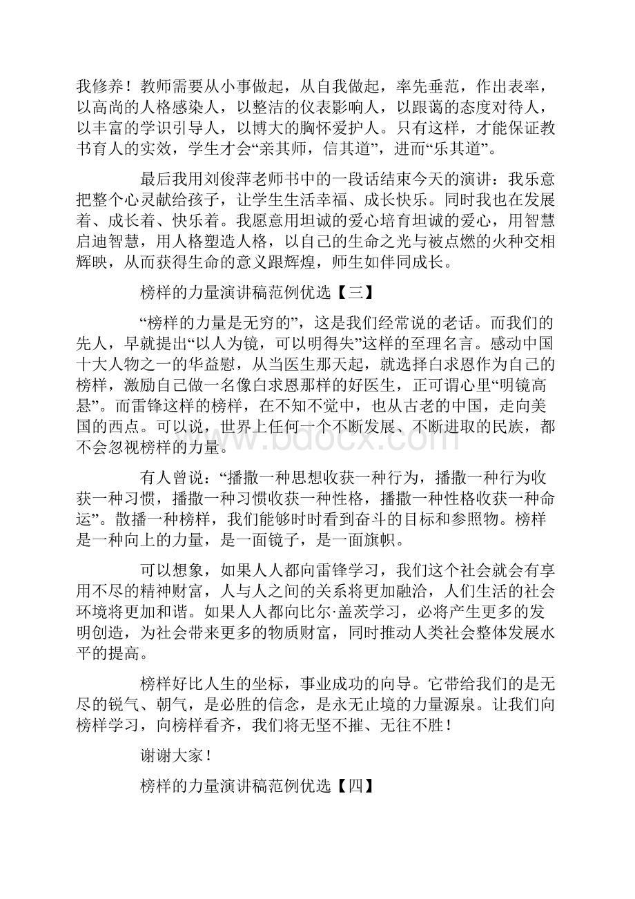 榜样的力量演讲稿范例优选.docx_第3页