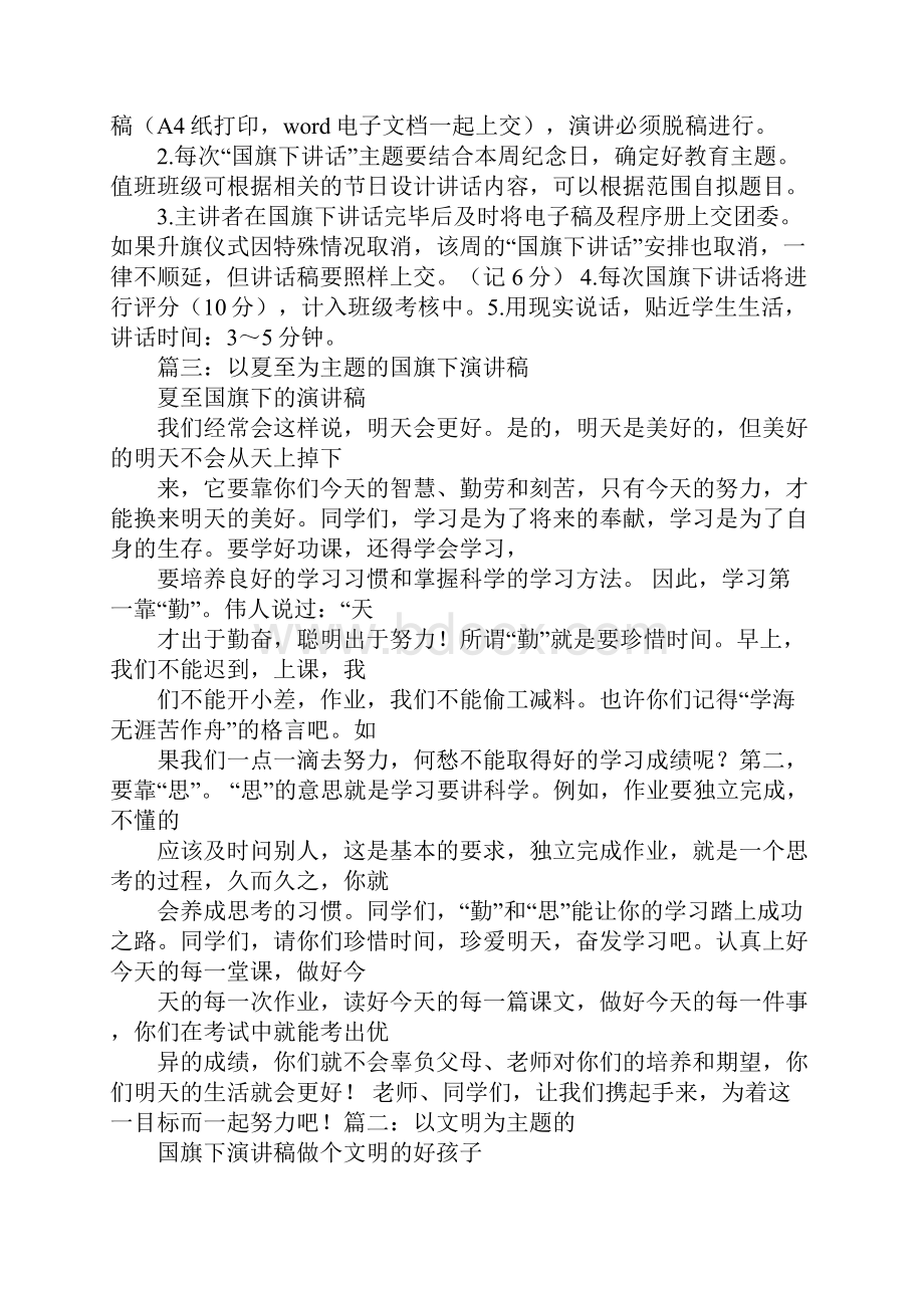 以学习为主题的国旗下演讲稿.docx_第2页