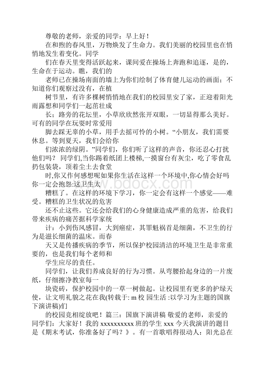 以学习为主题的国旗下演讲稿.docx_第3页