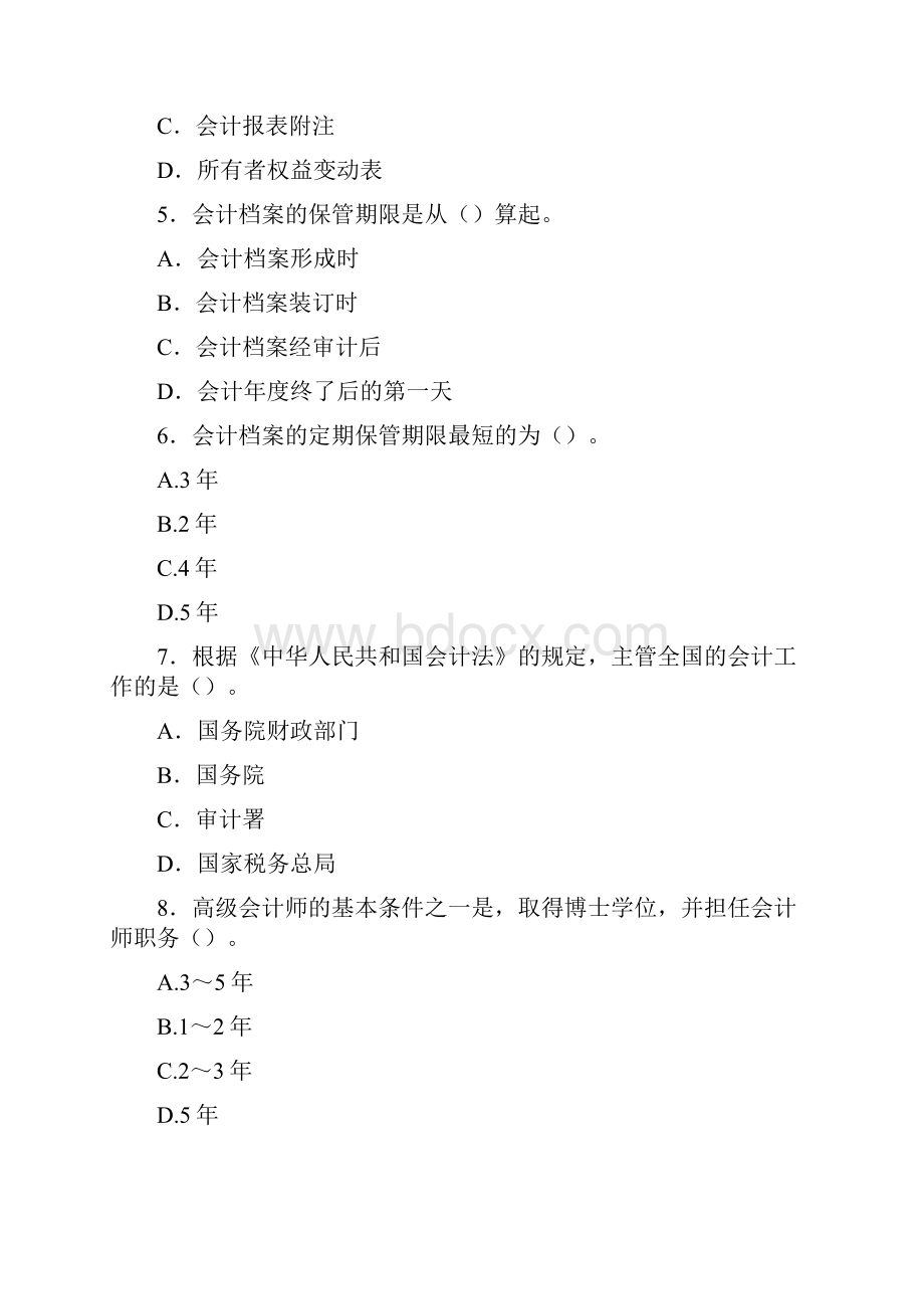 会计法律制度强化练习题附答案.docx_第2页