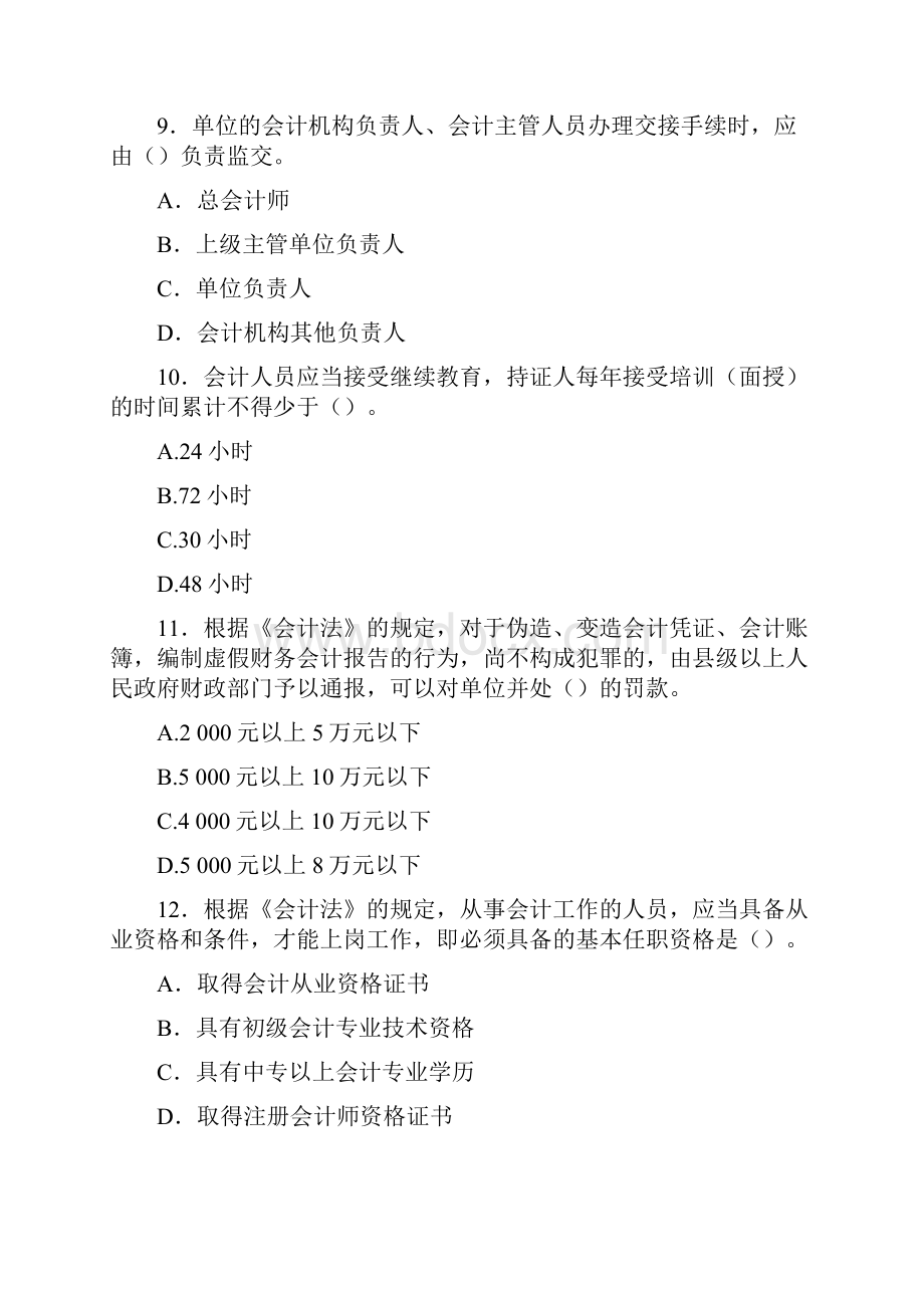 会计法律制度强化练习题附答案.docx_第3页