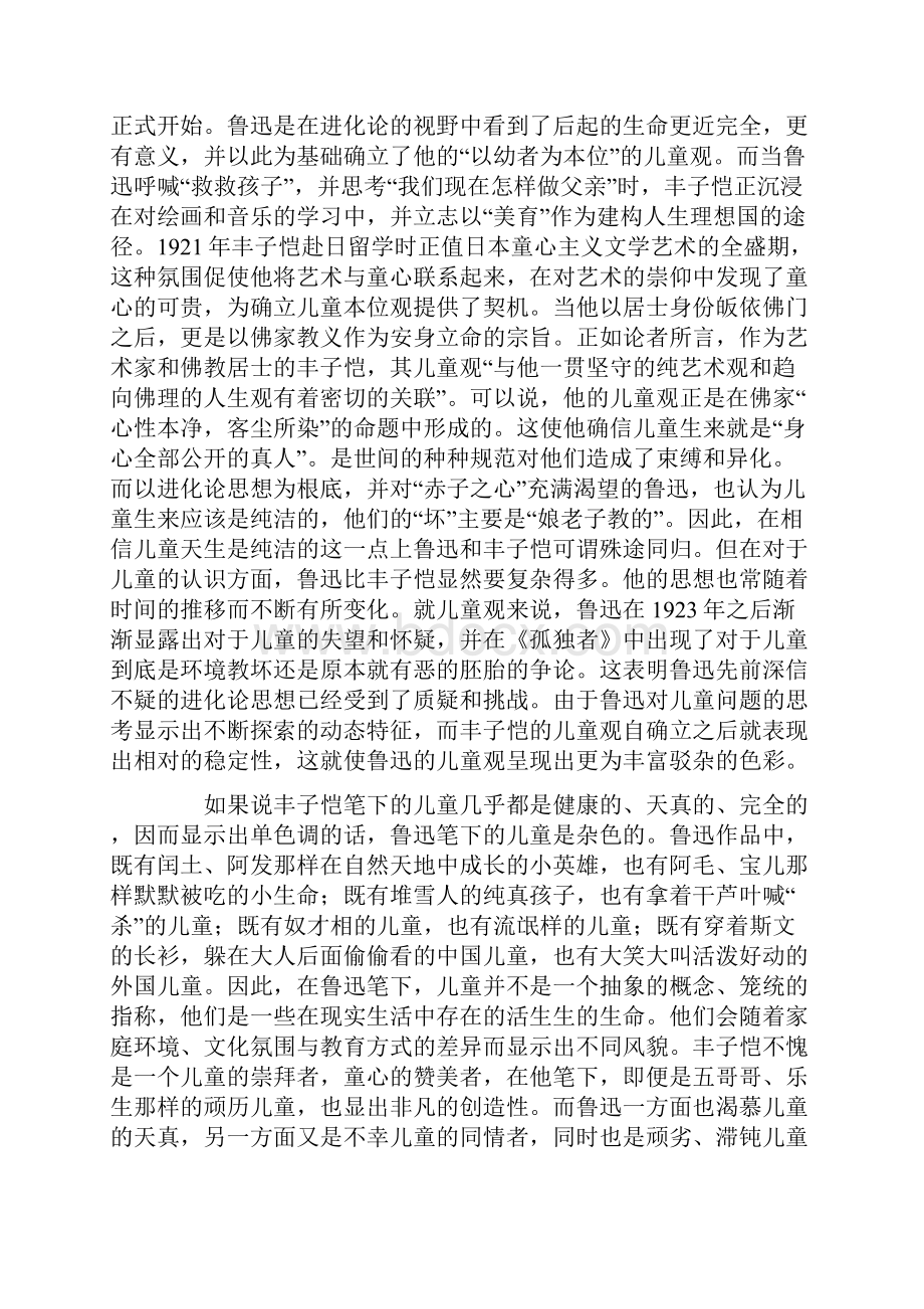 试比较鲁迅与丰子恺的儿童教育思想.docx_第2页