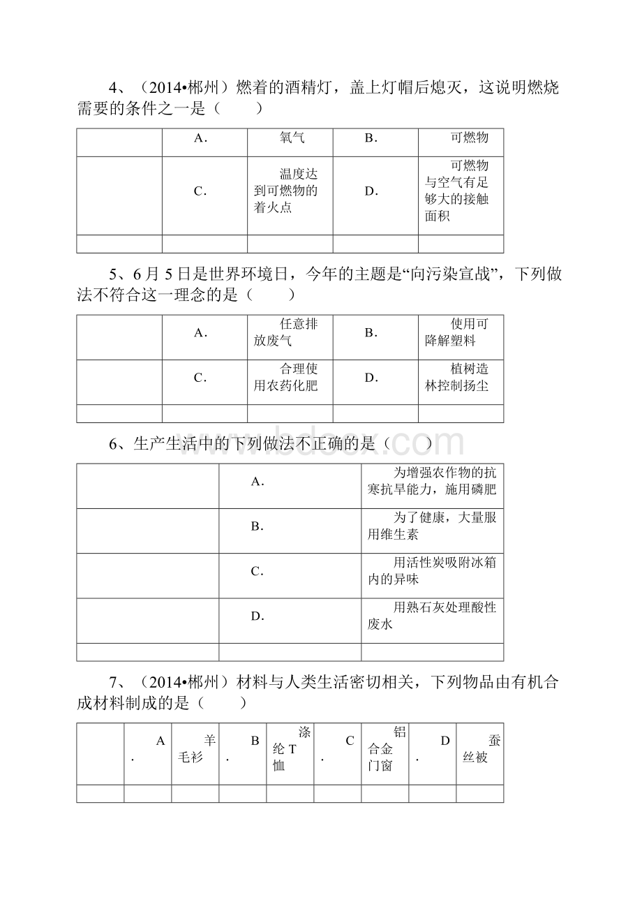 中考真题分类汇编化学与生活环保能源.docx_第2页