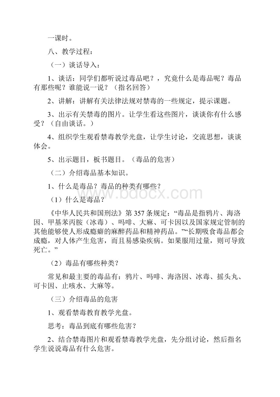 禁毒课教案.docx_第2页