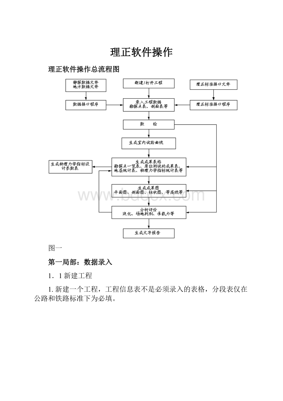 理正软件操作.docx_第1页