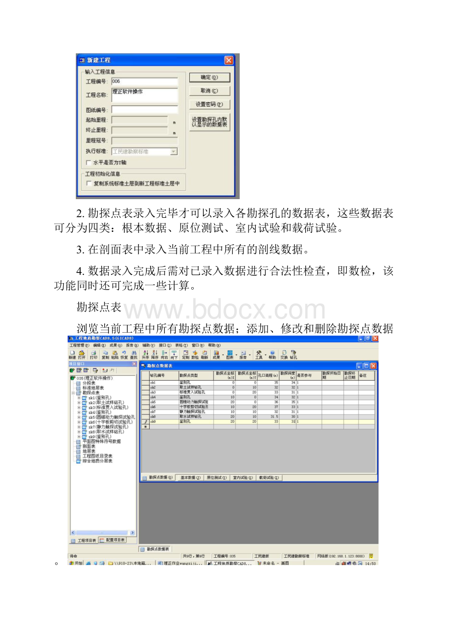 理正软件操作.docx_第2页