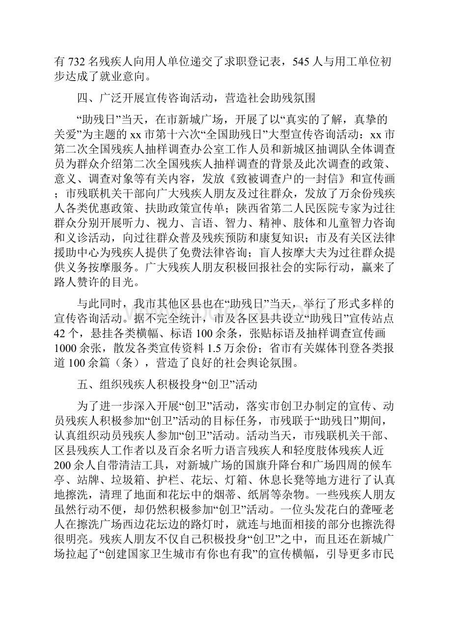 助残日活动总结.docx_第3页