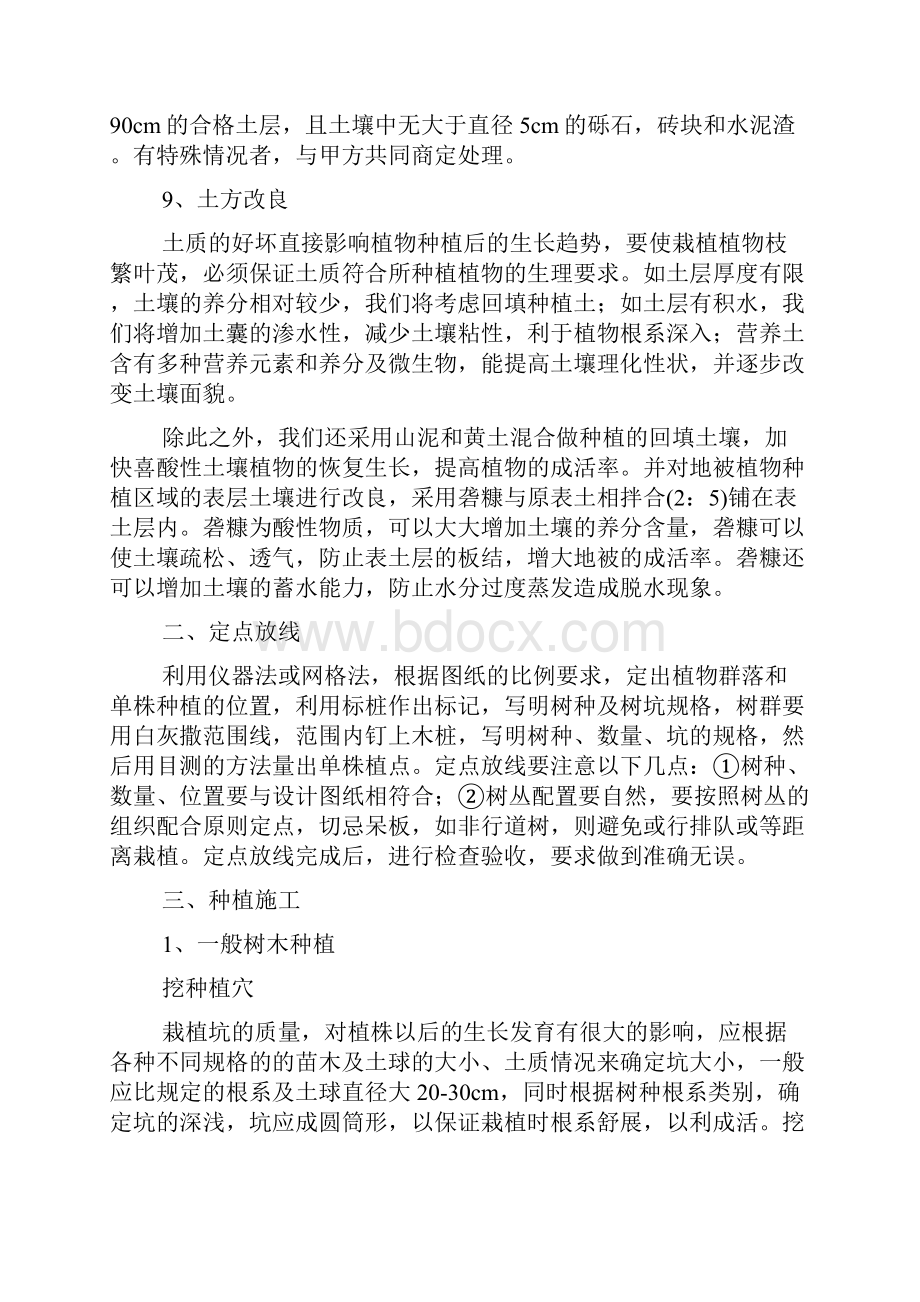 园林绿化工程施工技术方案.docx_第2页