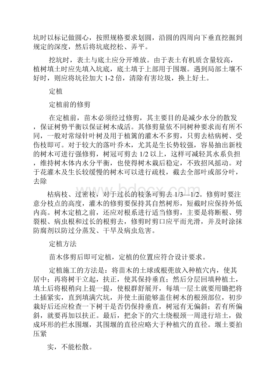 园林绿化工程施工技术方案.docx_第3页