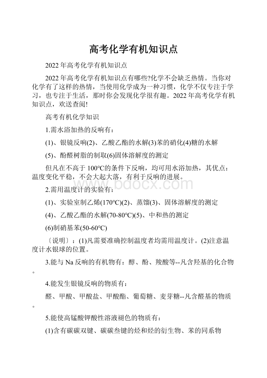 高考化学有机知识点.docx_第1页