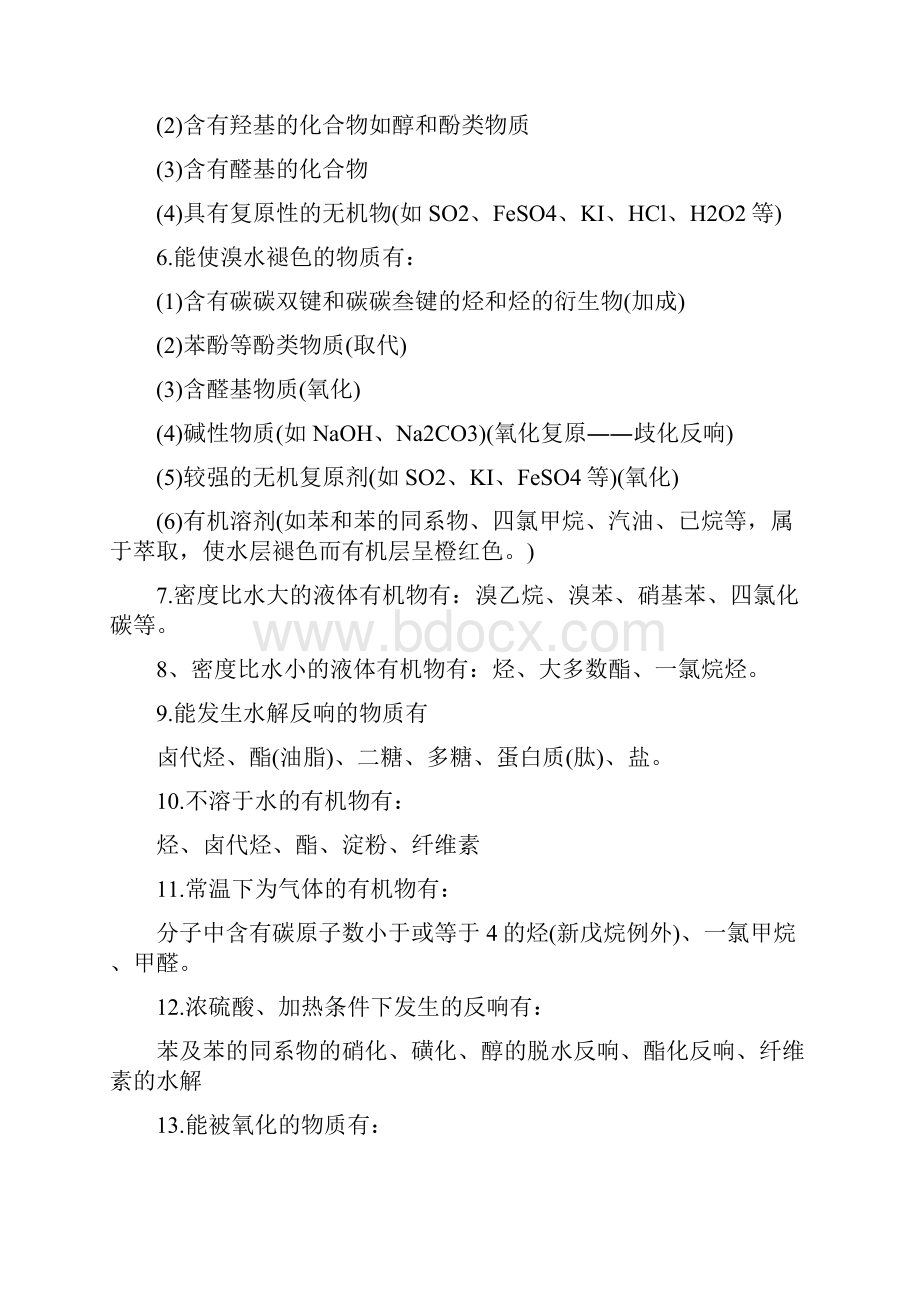 高考化学有机知识点.docx_第2页