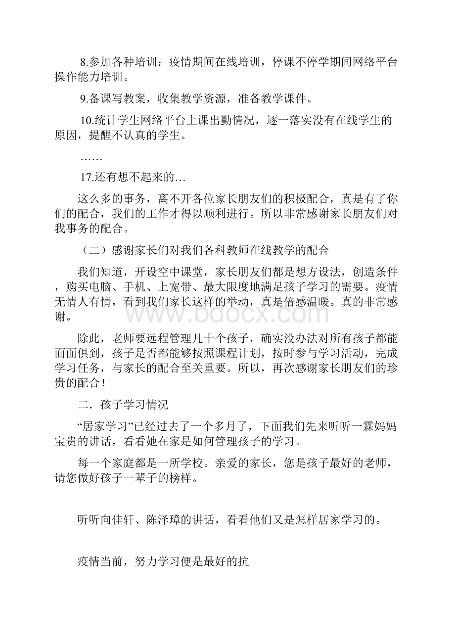 疫情期间家长会发言稿doc.docx_第2页