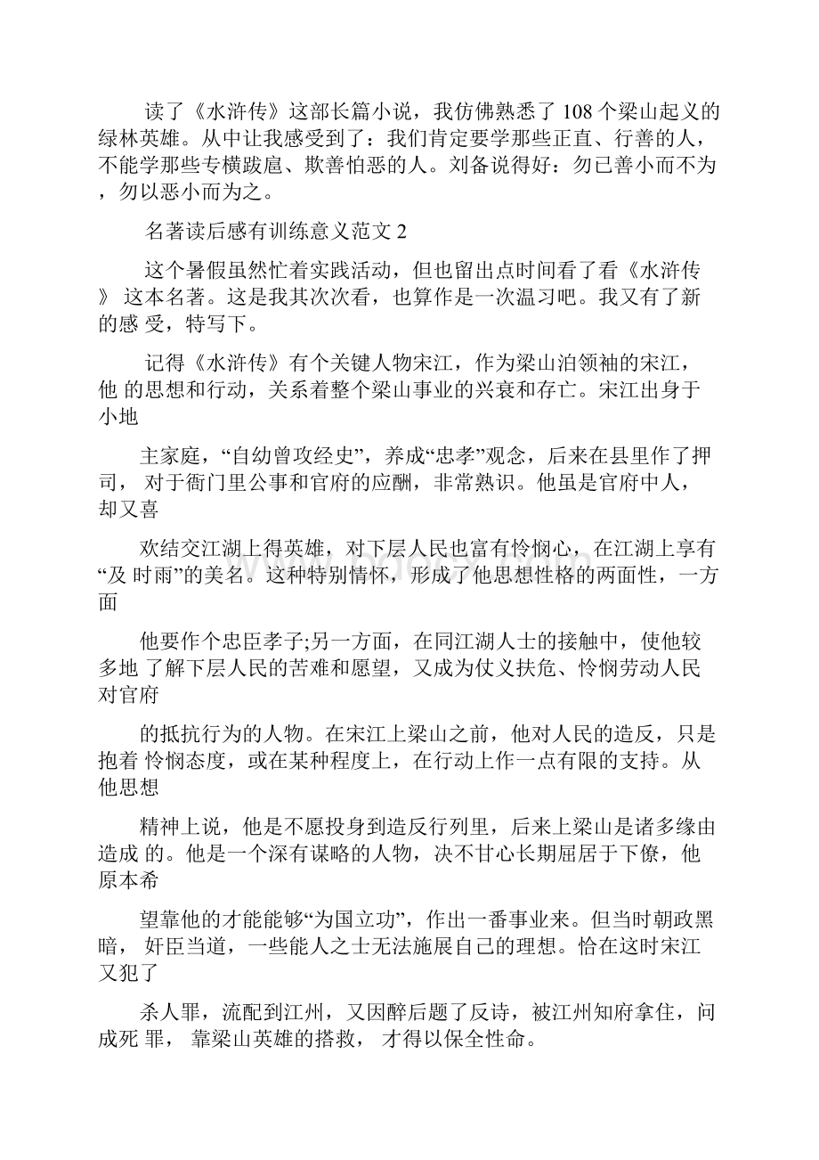 名著读后感有教育意义范文五篇.docx_第2页