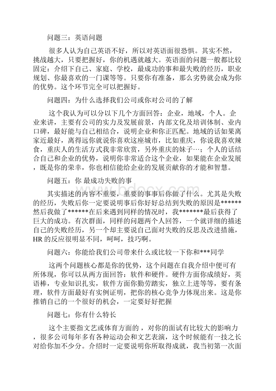 机械求职个人面试心得体会及常见面试题讲解.docx_第2页