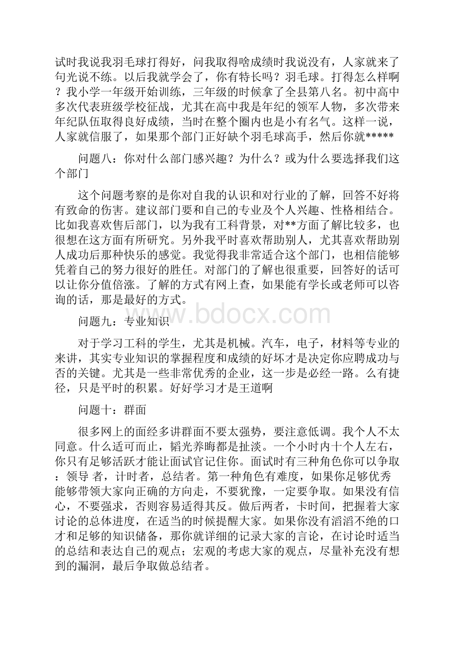 机械求职个人面试心得体会及常见面试题讲解.docx_第3页