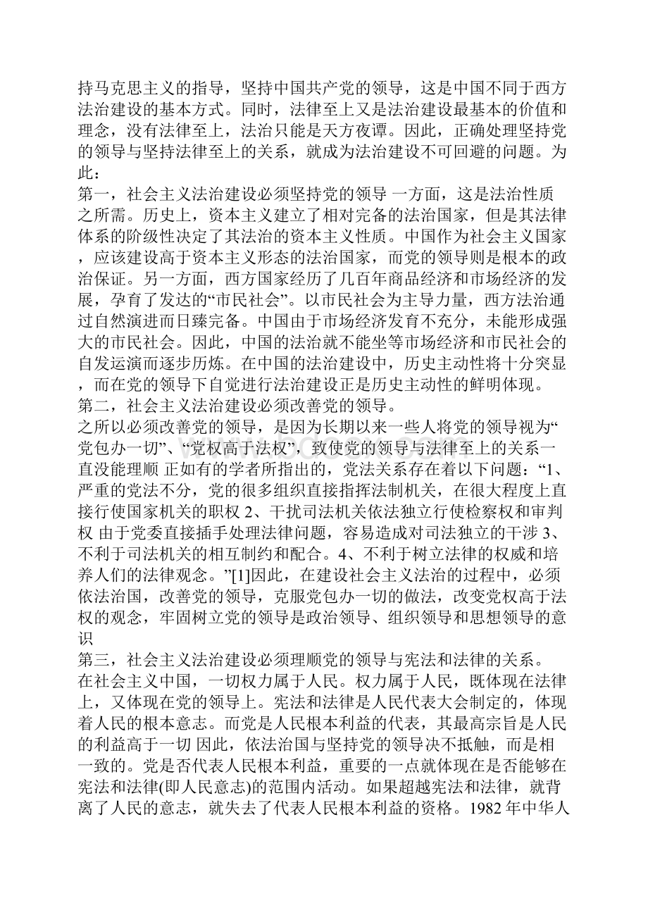 如何认识和坚持中国特色社会主义法治建设道路之欧阳家百创编.docx_第2页