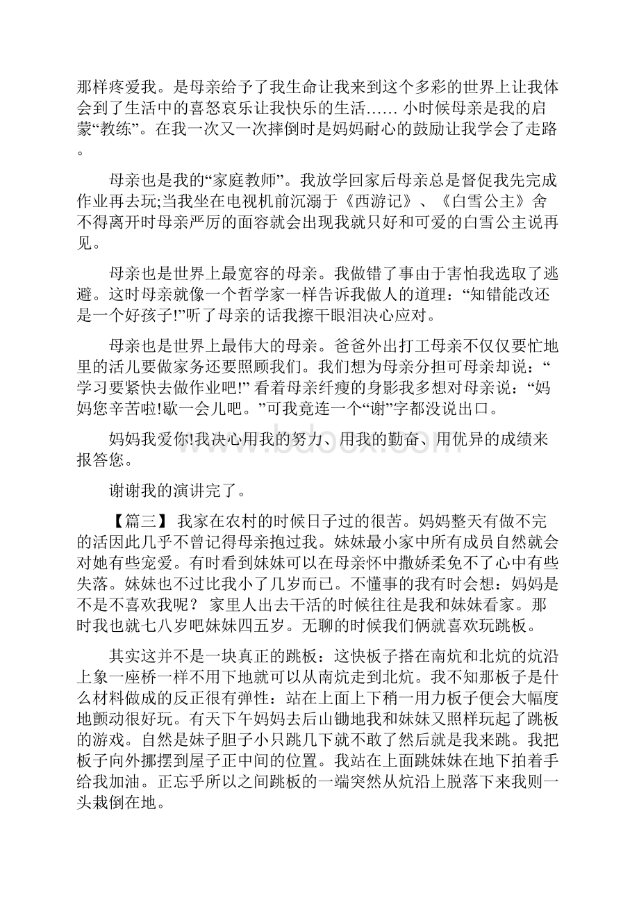 关于母亲节的征文6篇母亲节征文800.docx_第2页